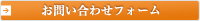 お問い合せはこちら